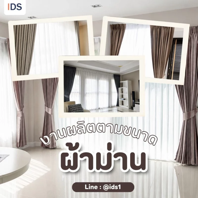 งานผลิตตามขนาด ผ้าม่าน