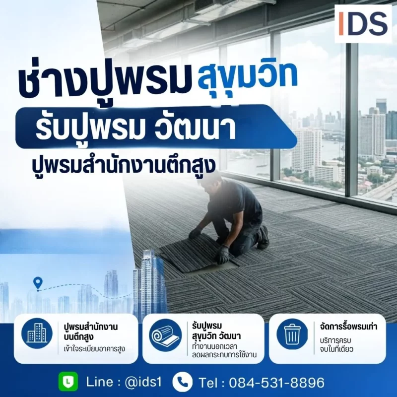 ตัวอย่างสเปกพรมแผ่นลายทางสีเทาสำหรับออฟฟิศ ช่างปูพรม สุขุมวิท วัฒนา DecorSiam