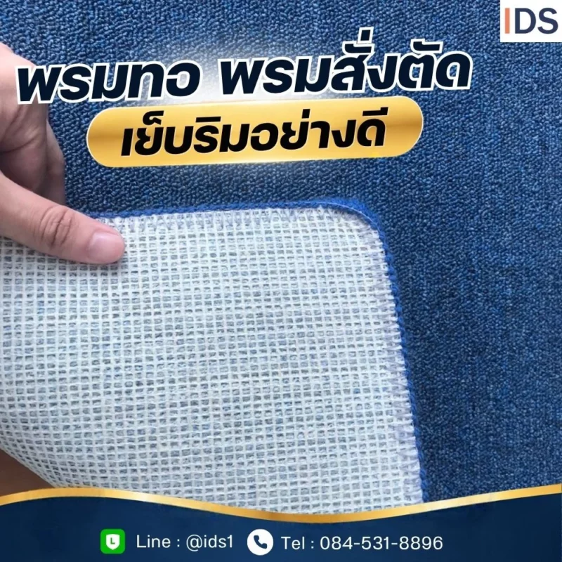 ร้านขายพรมหนองแค พรมแผ่น 50x50 สำหรับสำนักงานและพื้นที่ใช้งานทั่วไป