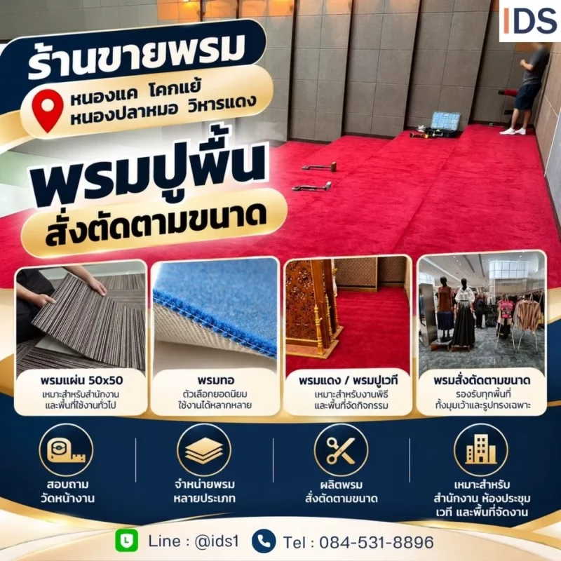 ร้านขายพรมหนองแค วิหารแดง วัดหน้างานและปูพรมแดงตามพื้นที่