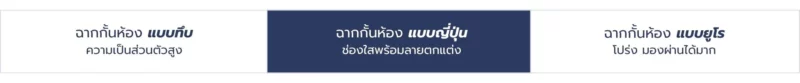 ฉากกั้นห้อง แบบญี่ปุ่น