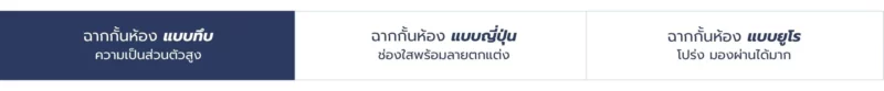 ฉากกั้นห้อง แบบทึบ