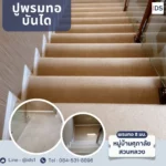 ช่างปูพรม-ปูพรมทอบันได
