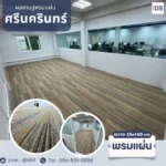 ภาพถ่ายจริง-พรมแผ่น25x100-ศรีนครินทร์