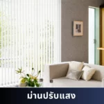 ม่านปรับแสง