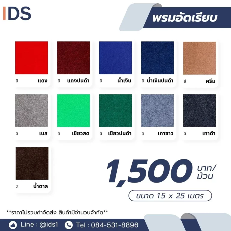 แคตตาล็อก พรมอัดเรียบ