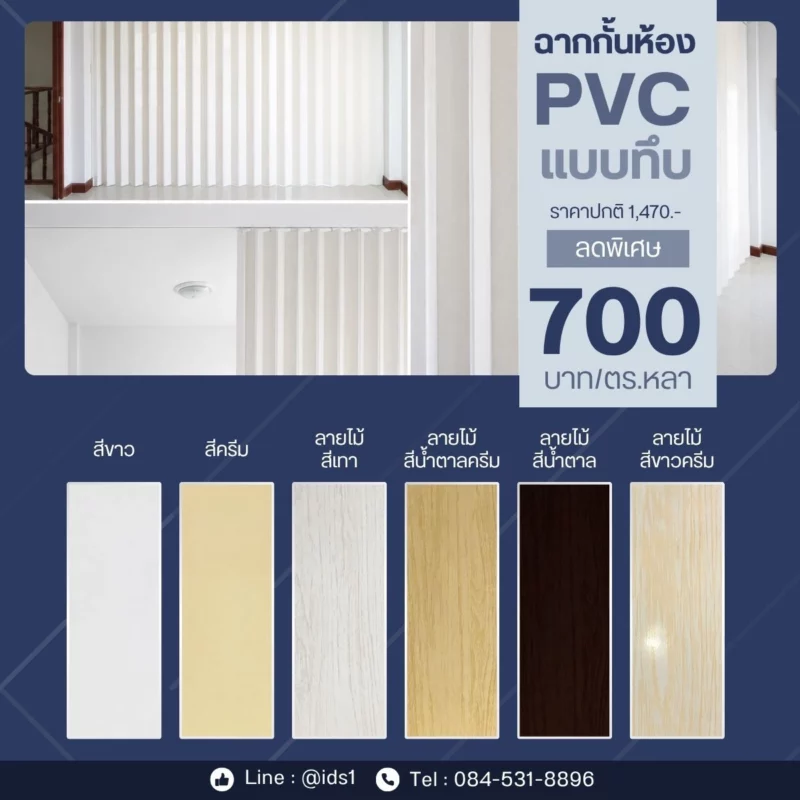 แคตตาล็อกฉากกั้นห้องPVCแบบทึบ
