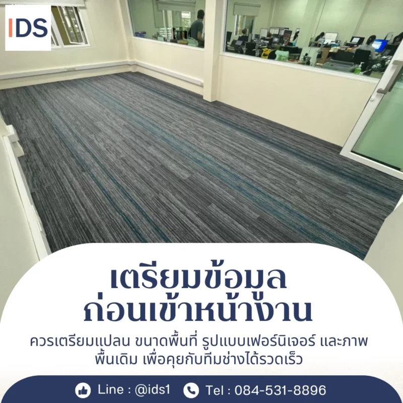 พรมแผ่นลายทางสีเทาบริเวณพื้นที่ทำงาน