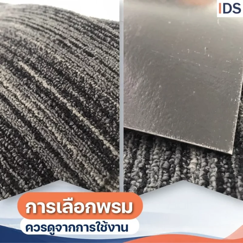 ติดตั้งพรมสำนักงานย่านพหลโยธิน