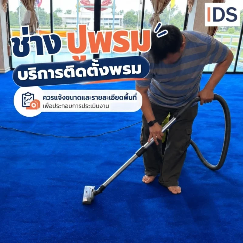 บริการปูพรมโครงการย่านศรีนครินทร์
