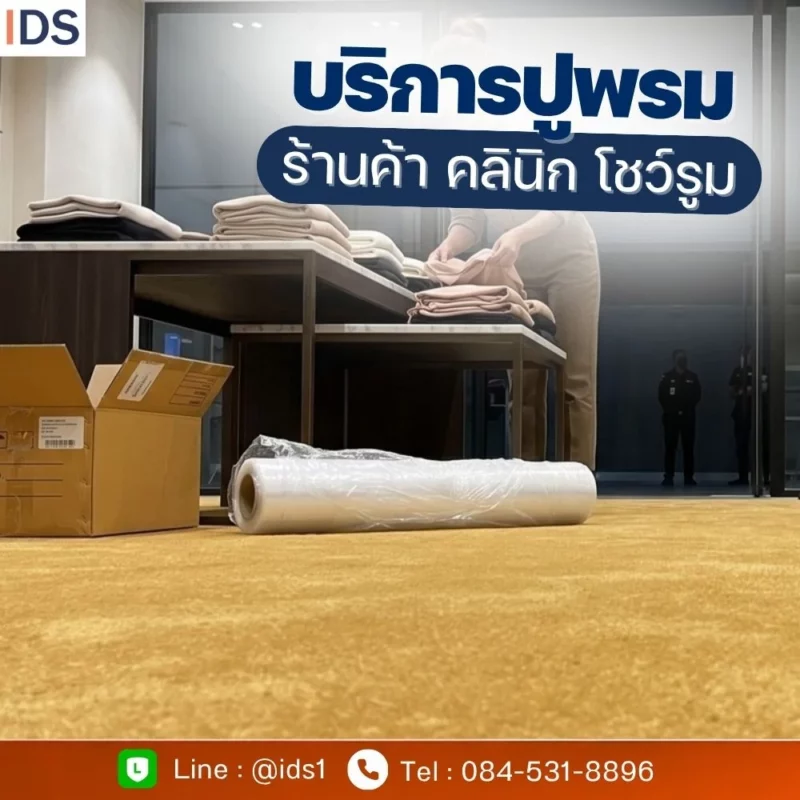 ช่างปูพรมบ้านและโฮมออฟฟิศ หลักสี่