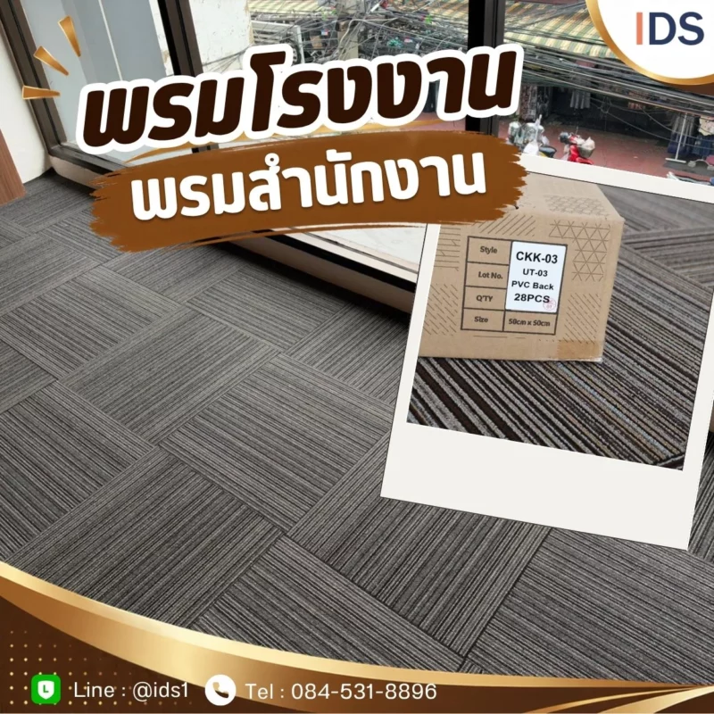 พรมแผ่นปูพื้นสำนักงาน ลายเส้นสีเทา ขนาด 50x50 ซม.